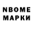 Марки 25I-NBOMe 1,8мг Een Abdullah
