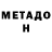 МЕТАДОН белоснежный Michaela Petrikova